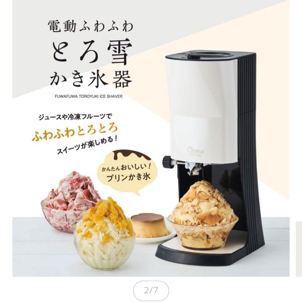 DOSHISHA 電動ふわふわとろ雪かき氷器 Otona DTY-15 新品未使用未開封