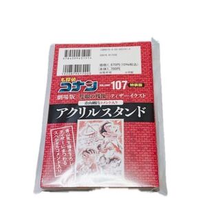 名探偵コナン 107巻 アクリルスタンド 本なし
