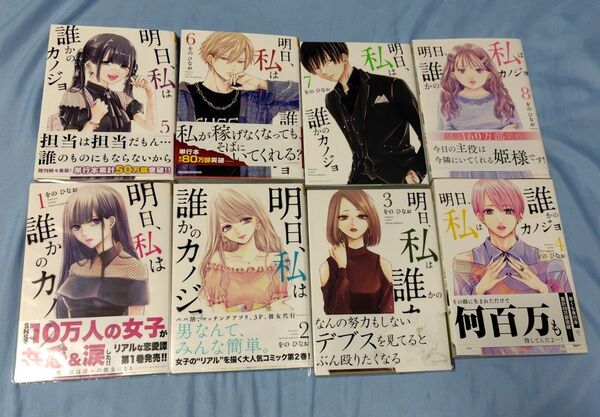 明日、私は誰かのカノジョ 8巻セット アスカノ 少女漫画