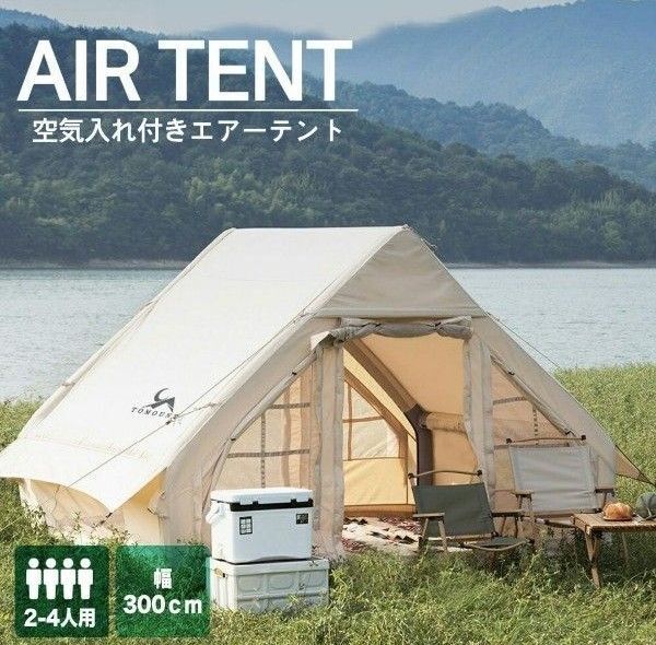 【新品】TOMOUNT インフレータブルテント エアーテント オックスフォード TCテント ポリコットンテント 2-4人