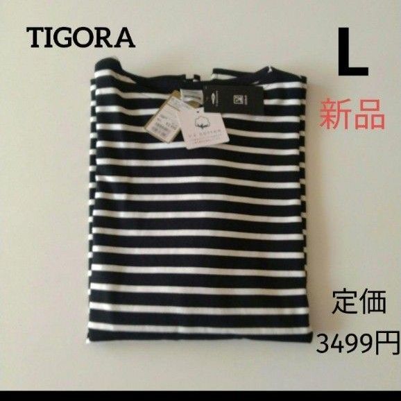新品 TIGORA メンズ 半袖Tシャツ ヘビーウェイトボーダー半袖Tシャツ L