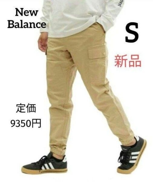 新品 ニューバランス ジョガー カーゴパンツ ストレッチ メンズS