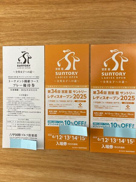サントリーレディースオープン2025チケット2枚+プレー優待券
