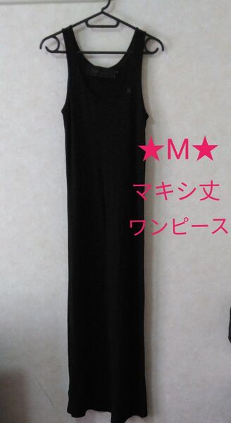 ★M★Snarl★ブラック★胸元ワンポイントスカル柄★マキシ丈★ワンピース