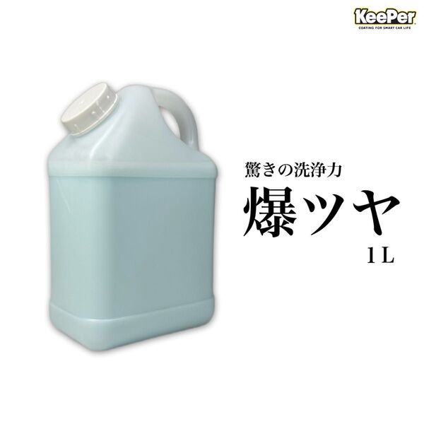 1L 爆ツヤ スポンジ付 キーパー技研 keeper 水アカ 下処理 前処理 スケール除去 水垢除去 下地処理