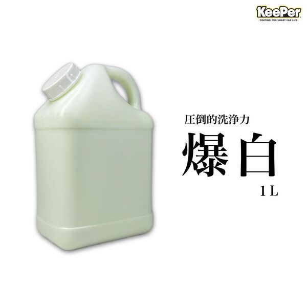 1L 爆白 スポンジ付 キーパー技研 keeper 水アカ 下処理 前処理 水垢 スケール除去 脱脂 ミネラルオフ