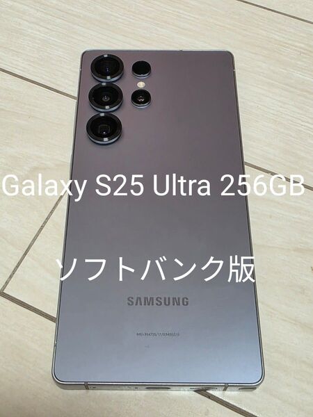 Galaxy S25 Ultra 256G ソフトバンク版 シルバーブルー