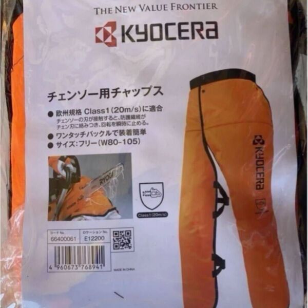 新品未使用 チャップス KYOCERA 京セラ チェンソー作業用保護具