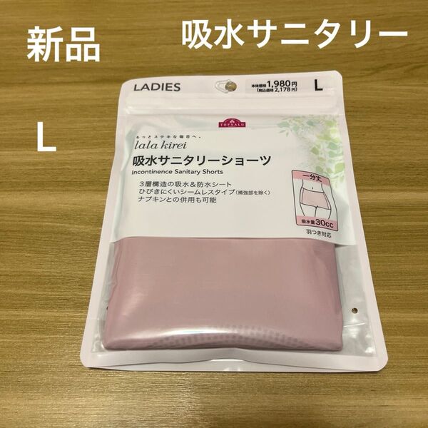 【新品】レディース1分丈吸水サニタリーショーツLサイズ ピンク 羽根つき対応