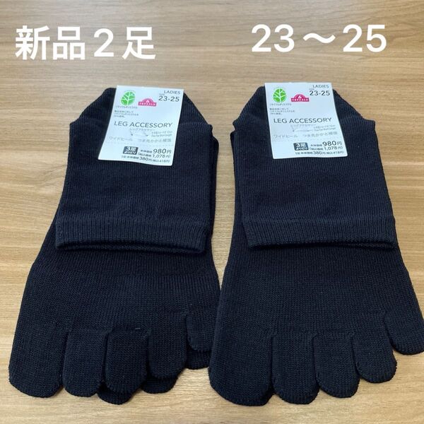 【新品】レディース5本指ショート丈ソックス2足セット 23〜25cm 黒