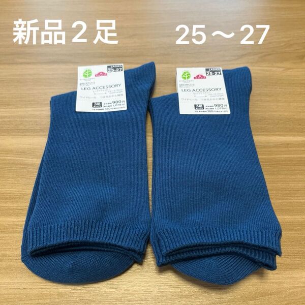 【新品】メンズクルー丈ソックス2足セット 25〜27cm 綿混 青