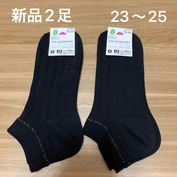 【新品】レディーススニーカー丈ソックス2足セット 23〜25cm 黒