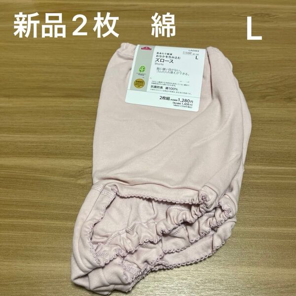 【新品】レディース無地ズロース2枚組 Lサイズ ウスピンク 綿100%