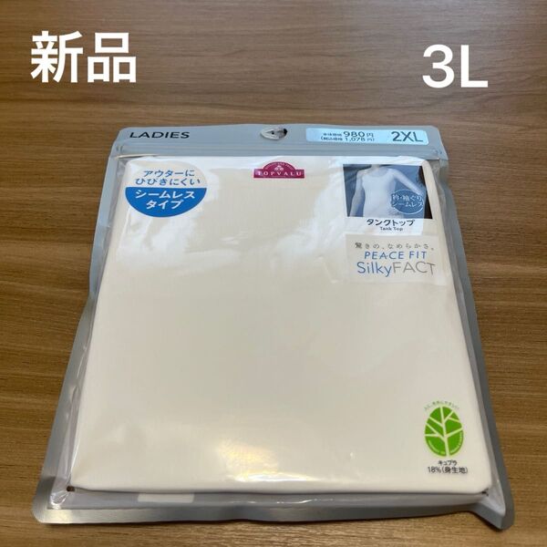 【新品】PEACEFITレディースシームレスタンクトップ3Lサイズ 白 接触冷感