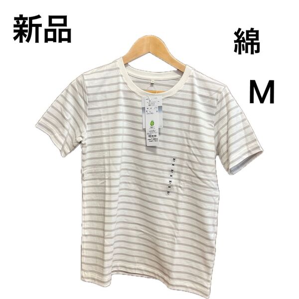 【今だけお値下げ】【新品】レディースオーガニックコットンクルーネック半袖Tシャツ Mサイズ グレー