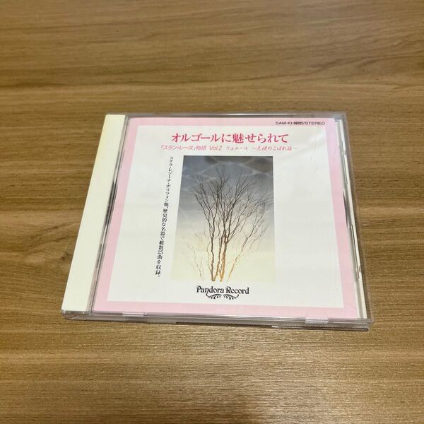 オルゴールに魅せられて Vol.2 リュムール オルゴールCD 25曲