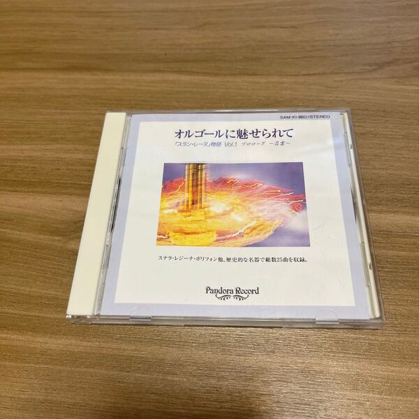 オルゴールに魅せられて Vol.1プロローグ オルゴールCD 25曲