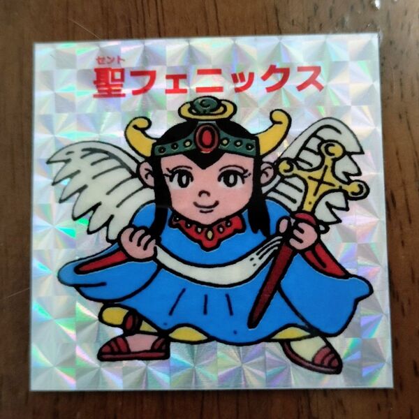 聖フェニックス シンプルロゴ ビックリマン 下手絵 駄菓子 マイナー 無印