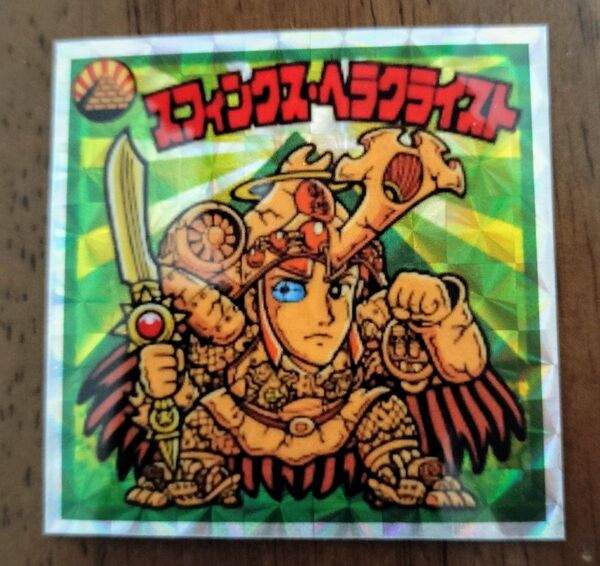 スフィンクス・ヘラクライスト 緑 ビックリマン 下手絵 駄菓子 マイナー 無印