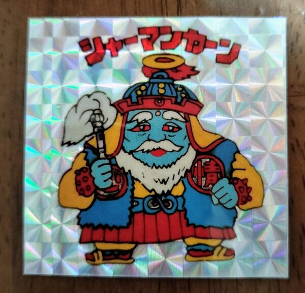 シャーマンカーン 顔色悪い ビックリマン 下手絵 駄菓子 マイナー 無印