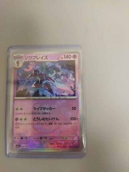 ポケカ ソウブレイズ マスターボールミラー ポケモンカード