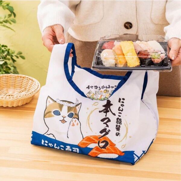 【検品済み】新品未使用 mofusand にゃんこ寿司 お持ち帰り寿司に便利な底マチ広エコバッグ ②