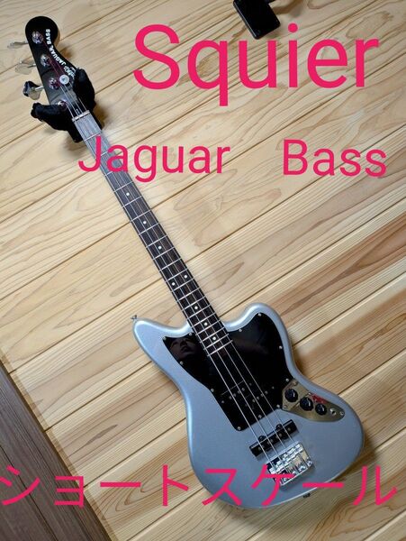 ジャガーベース Jaguar Bass Squier by Fender