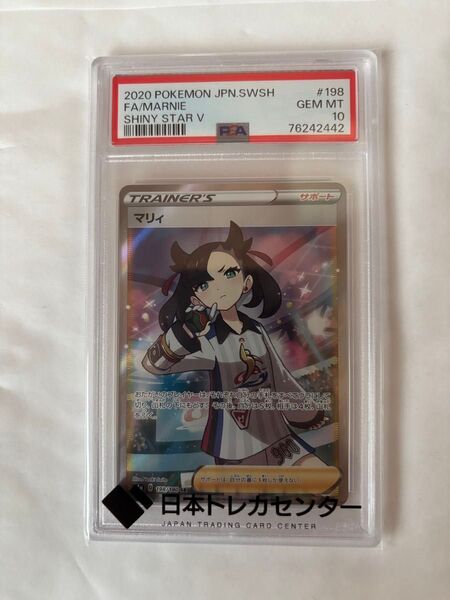 ポケモンカード シャイニースターV マリィ SR PSA10 GEM MINT