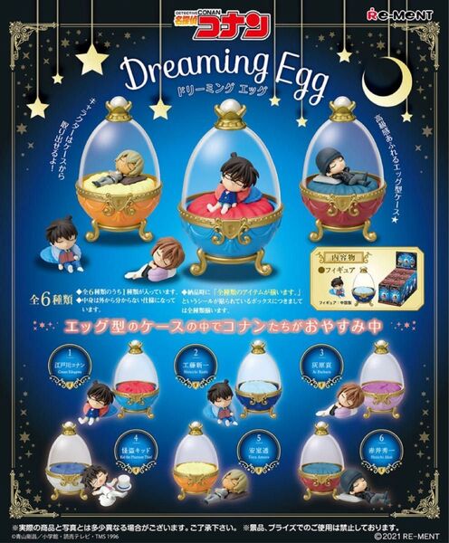名探偵コナンDreamingEgg