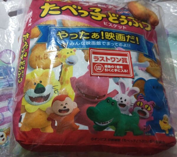 たべっ子どうぶつ 一番くじ ラストワン賞 映画限定 パッケージクッション