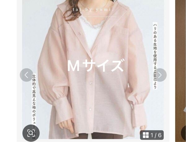 しまむら talbyyumi コラボ シアーシャツ ピンク Mサイズ