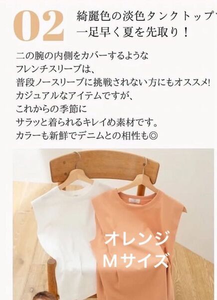 しまむら yumi 田中里奈 コラボ フレンチスリーブ Tシャツ M オレンジ
