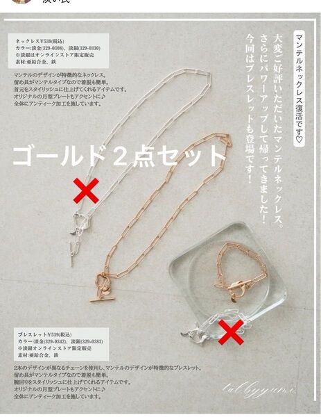 しまむら tal.by yumi マンテルネックレス ブレスレット 2点セット