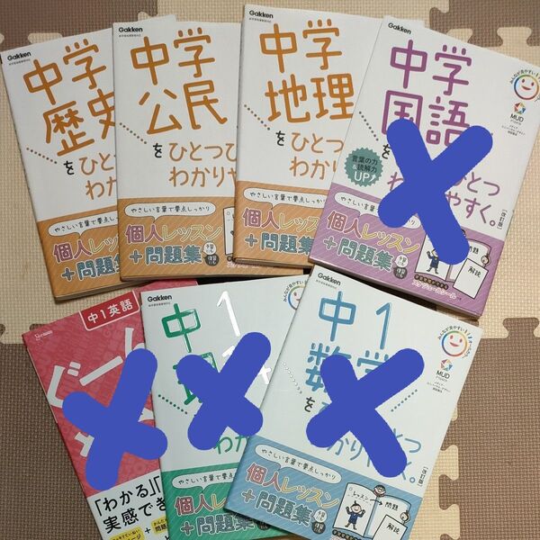 学研中学 歴史、公民、地理 3冊