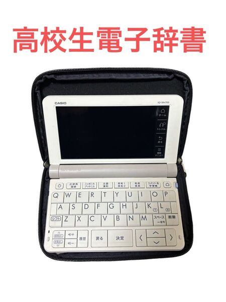 高校生モデル XD-SR4700 CASIO 電子辞書 カシオ EX-word エクスワード CASIO EX-word