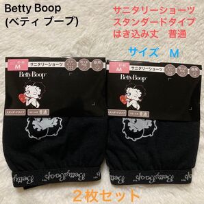 【新品】Betty Boop ベティちゃん サニタリーショーツ スタンダードタイプ はきこみ丈普通 【サイズ M】2枚セット