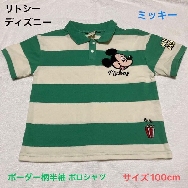【新品】リトシー ディズニー ミッキー ボーダー柄半袖ポロシャツ サイズ100cm (緑色×淡白色)