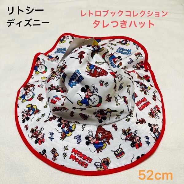 【新品】リトシーディズニー レトロブックコレクションタレつきハット 52cm
