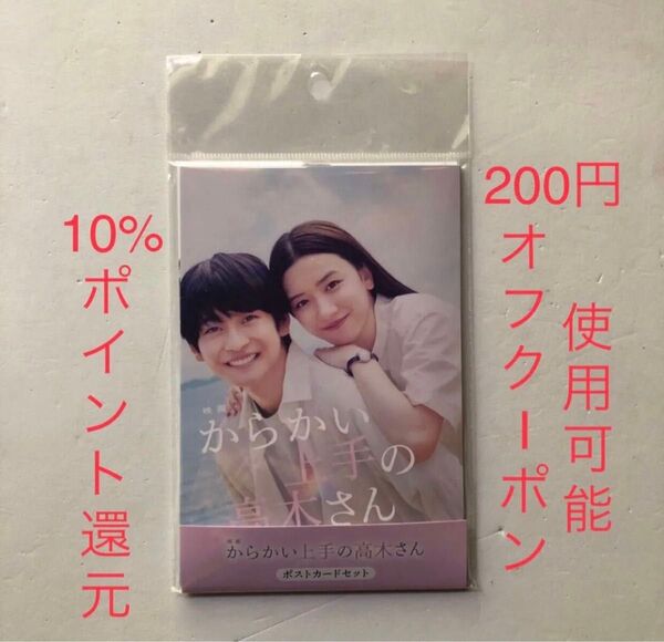 200円オフクーポン使用可能 からかい上手の高木さん ポストカードセット 6種 高橋文哉 永野芽郁