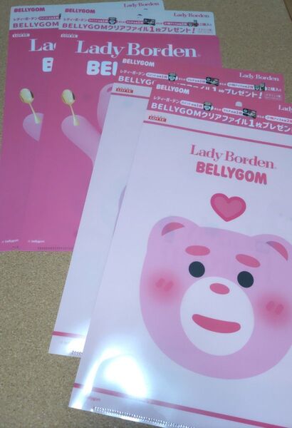 ベリゴム BELLYGOM クリアファイル4枚