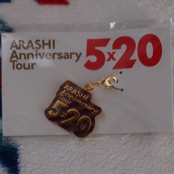 嵐 ARASHI Anniversary Tour 5×20 チャーム