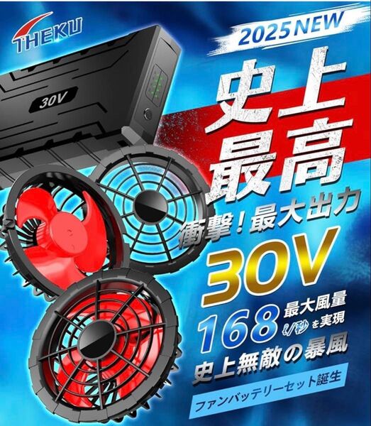 2025年 空調服 ファン バッテリー セット 大容量 40000mAh 30V