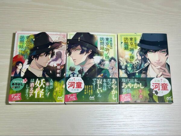 河童の場帖 東京「物ノ怪」訪問録 3冊セット