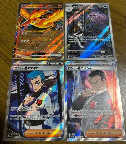 ポケモンカードゲーム SR RR AR ロケット団の栄光 サカキ含む4枚セット