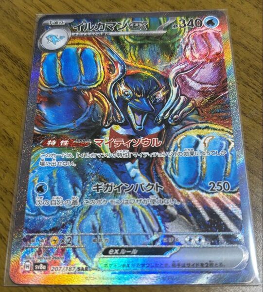 ポケモンカード SAR イルカマンex