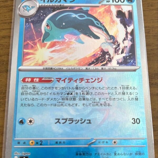 ポケモンカード イルカマン マスターボールミラー