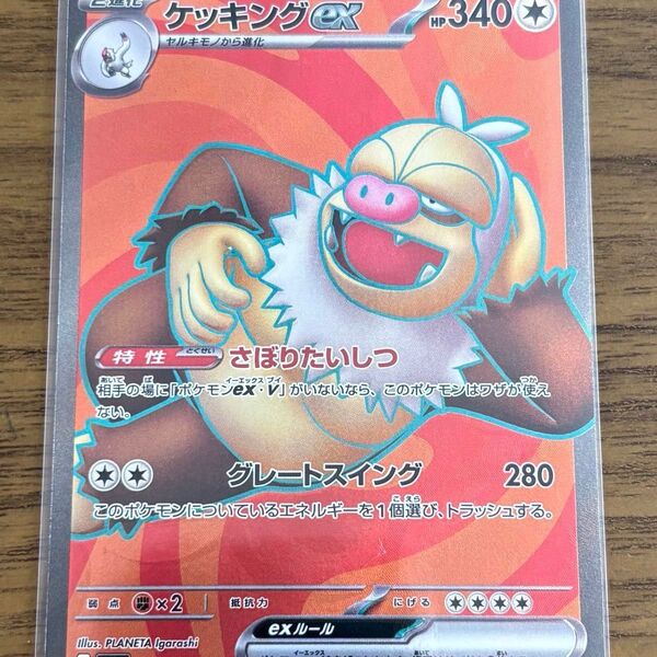 ポケモンカード ポケモンカードゲーム SR ケッキングex