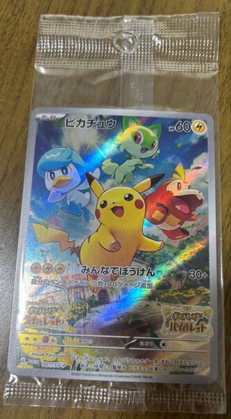 ポケモンカード スカーレット&バイオレット プロモ ピカチュウ AR