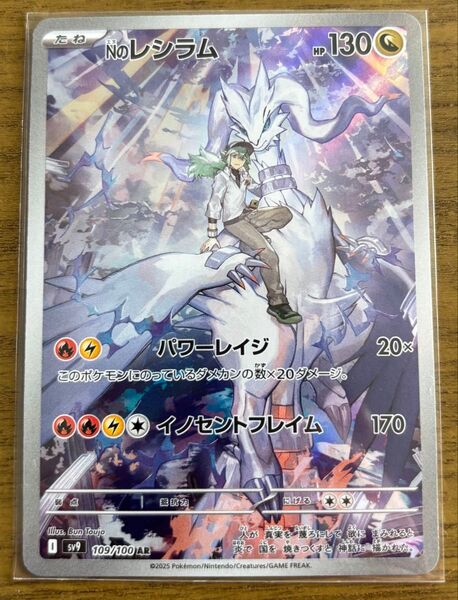 ポケモンカード ポケカ バトルパートナーズ スカーレット バイオレット Nのレシラム〔AR〕