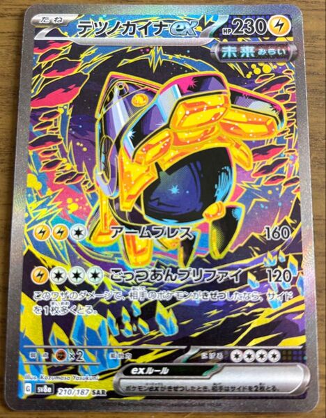 ポケモンカード テツノカイナex SAR